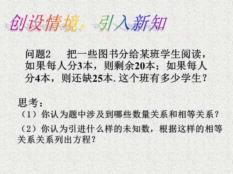 七年级数学上册课件：第3章 一元一次方程——解一元一次方程 合并同类项与移项3_第3页