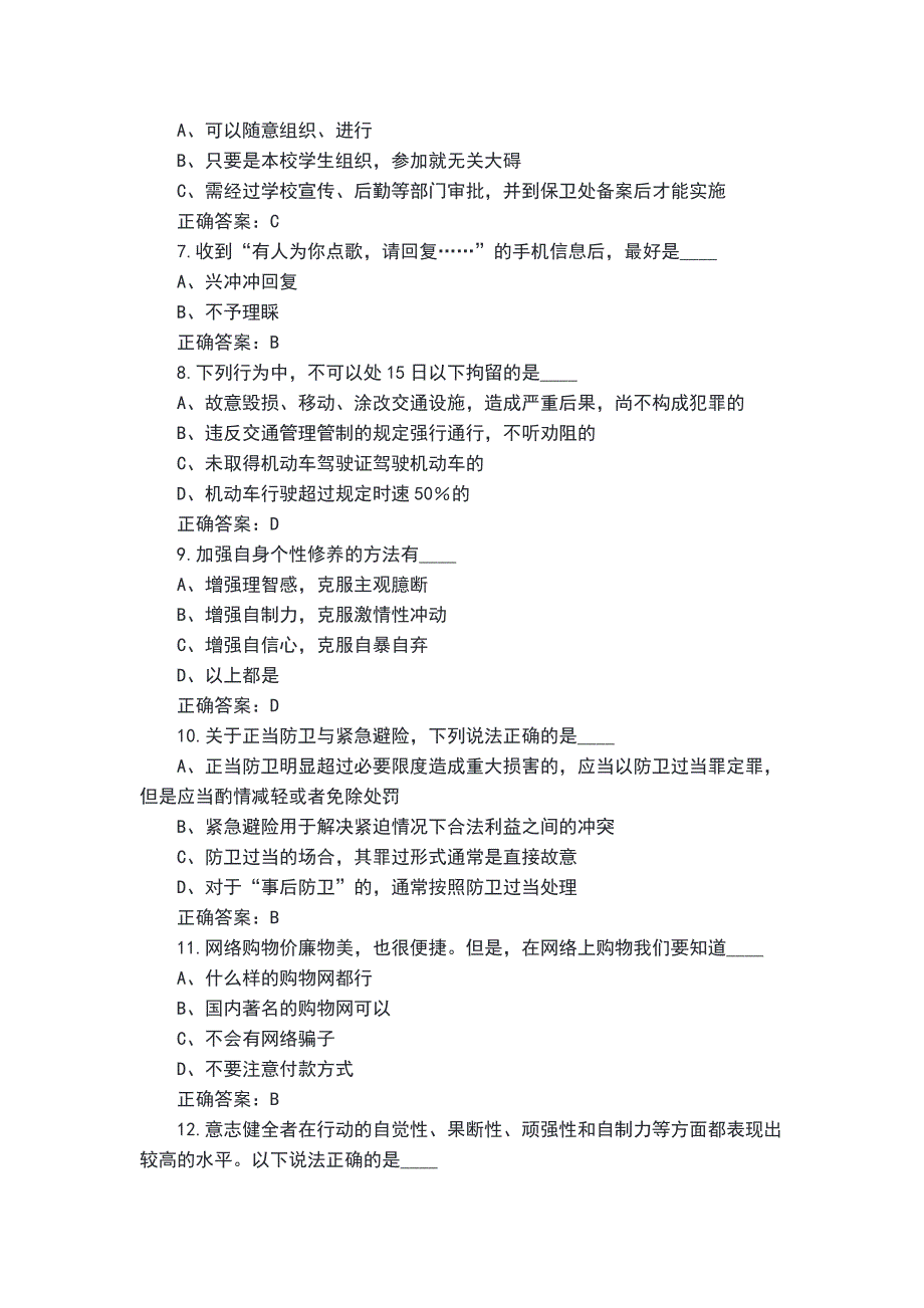 269编号大学生安全知识试题及答案_第2页