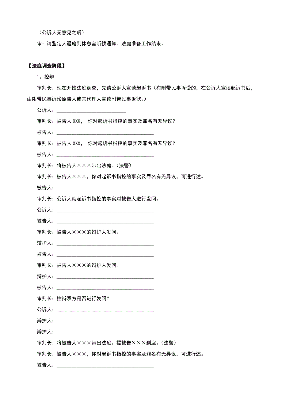 [刑事案件]一审普通程序庭审的基本流程图_第4页