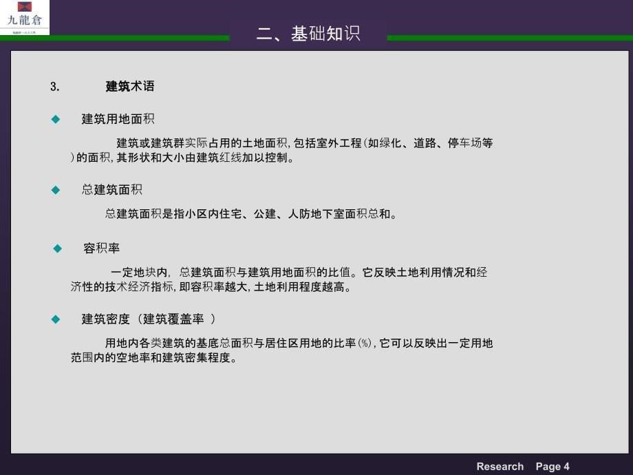 房地产开发流程(内部资料个人珍藏)ppt课件_第5页