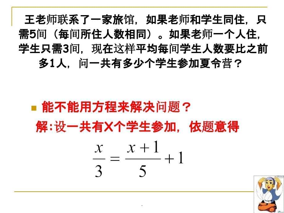 解一元一次方程(二)优质课精去分母ppt课件_第5页