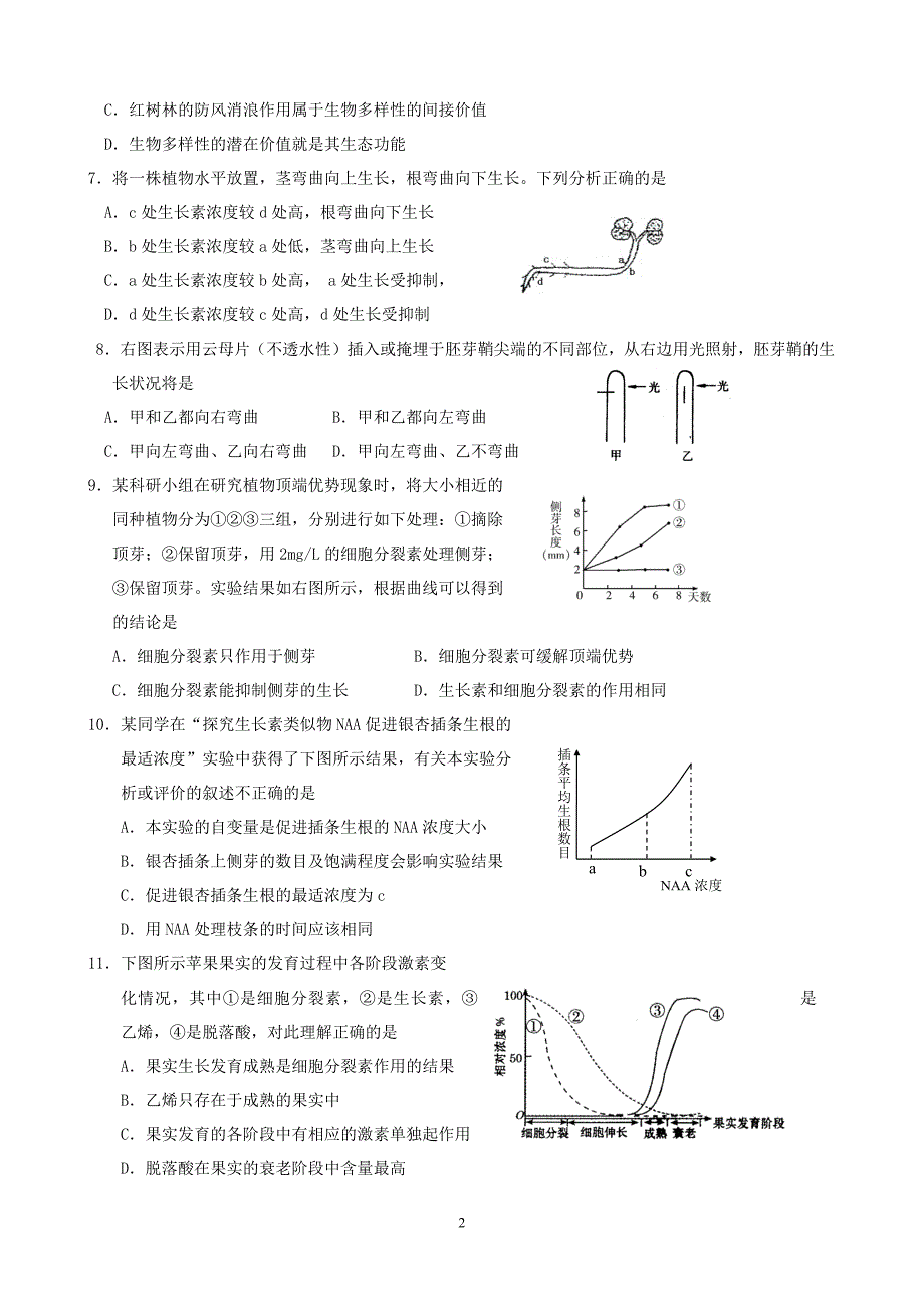 813编号高中生物必修三期末综合测试题_第2页