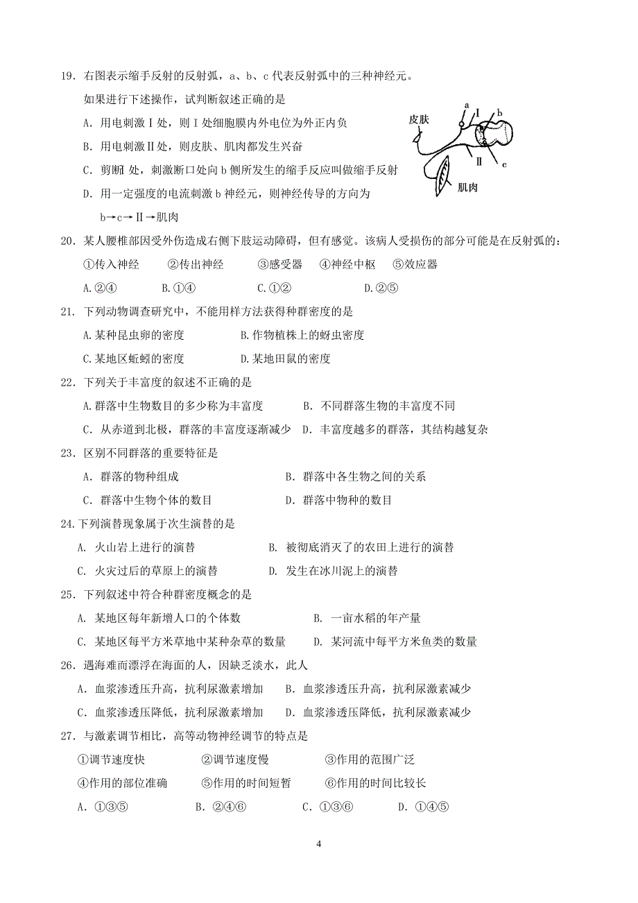 813编号高中生物必修三期末综合测试题_第4页