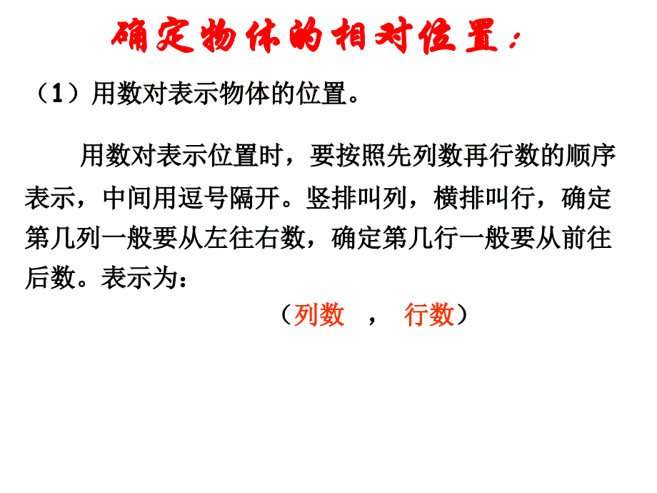 2015新人教版六年级下册数学第六单元整理复习图形与几何―图形与位置课件_第4页