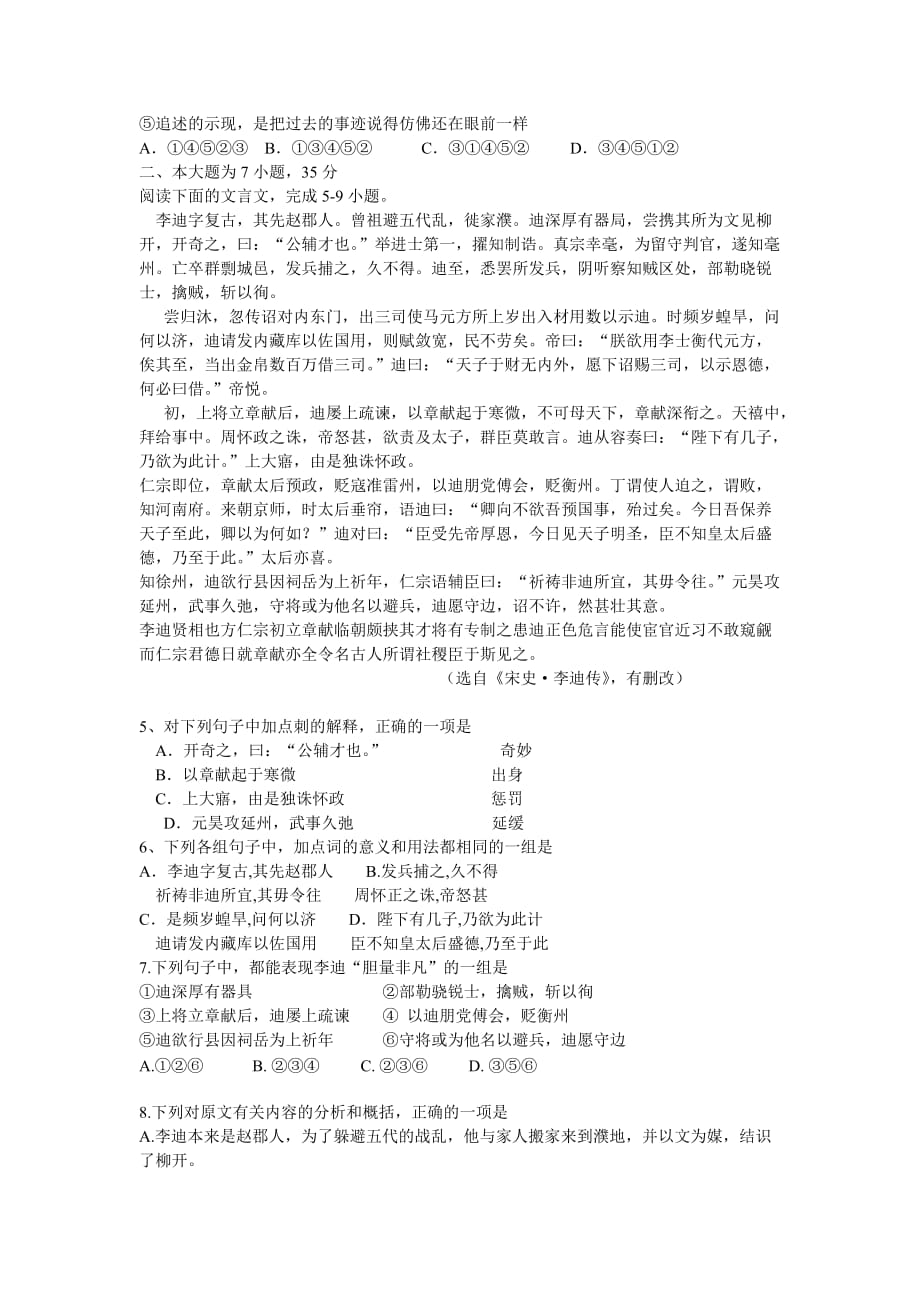 2009年全国高考广东省语文试题B卷.doc_第2页