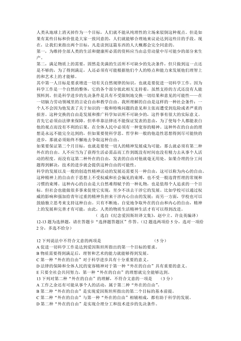 2009年全国高考广东省语文试题B卷.doc_第4页