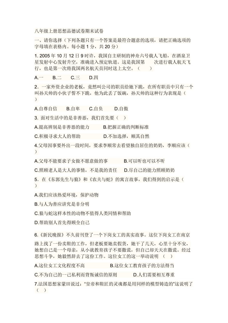 八年级上政治期末试卷.doc_第1页