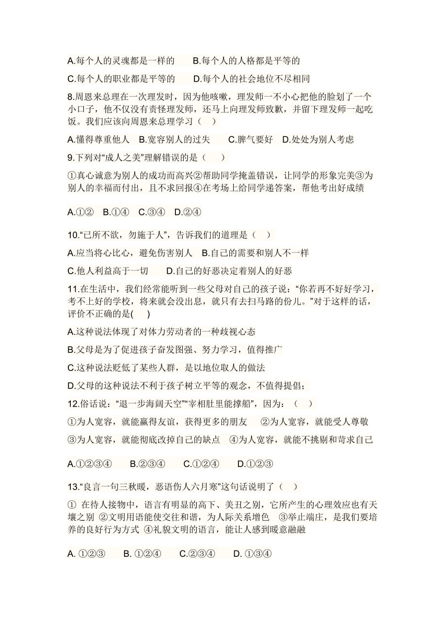 八年级上政治期末试卷.doc_第2页