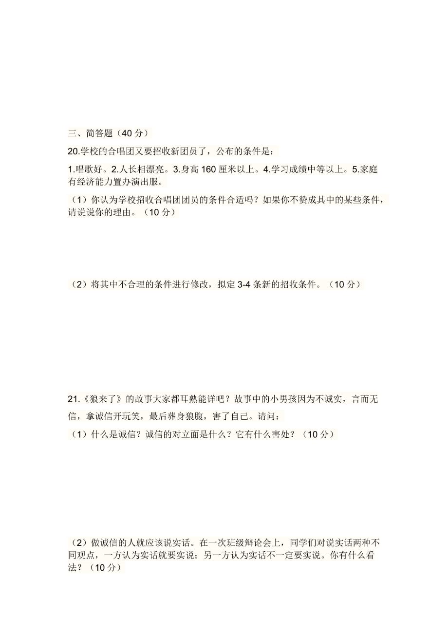 八年级上政治期末试卷.doc_第4页