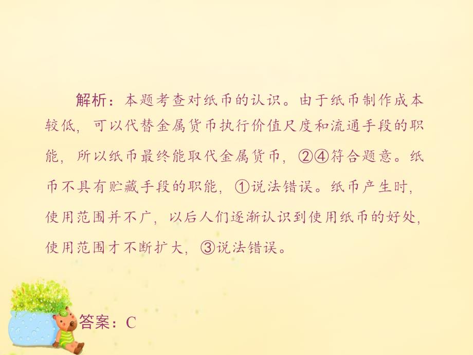 2016版高考政治二轮复习 专题一 货币、价格与消费 考点1重点课件_第4页