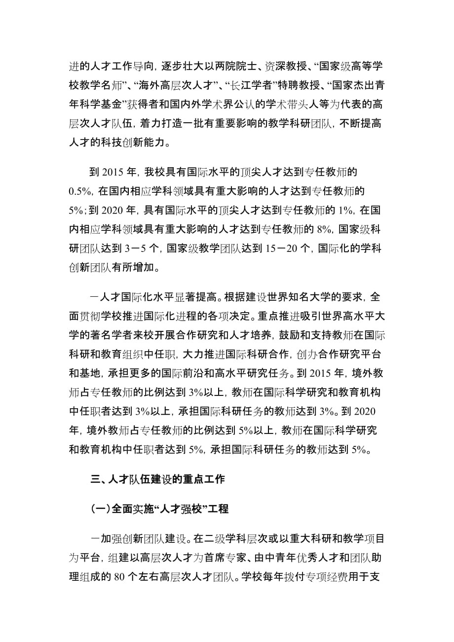 北京师范大学人才队伍建设规划(2010-2020年).doc_第4页