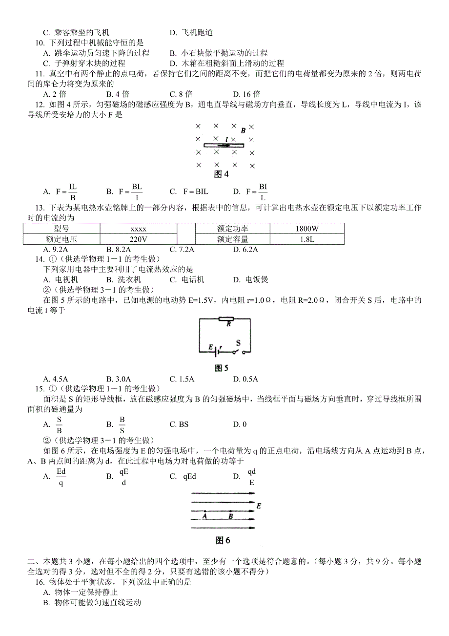 高中物理会考试题-_第2页