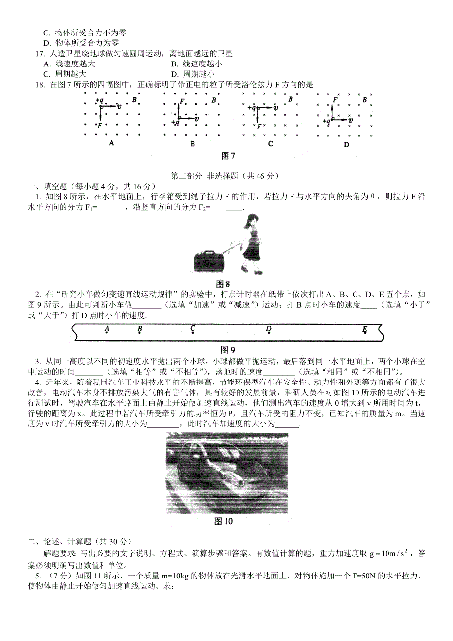 高中物理会考试题-_第3页