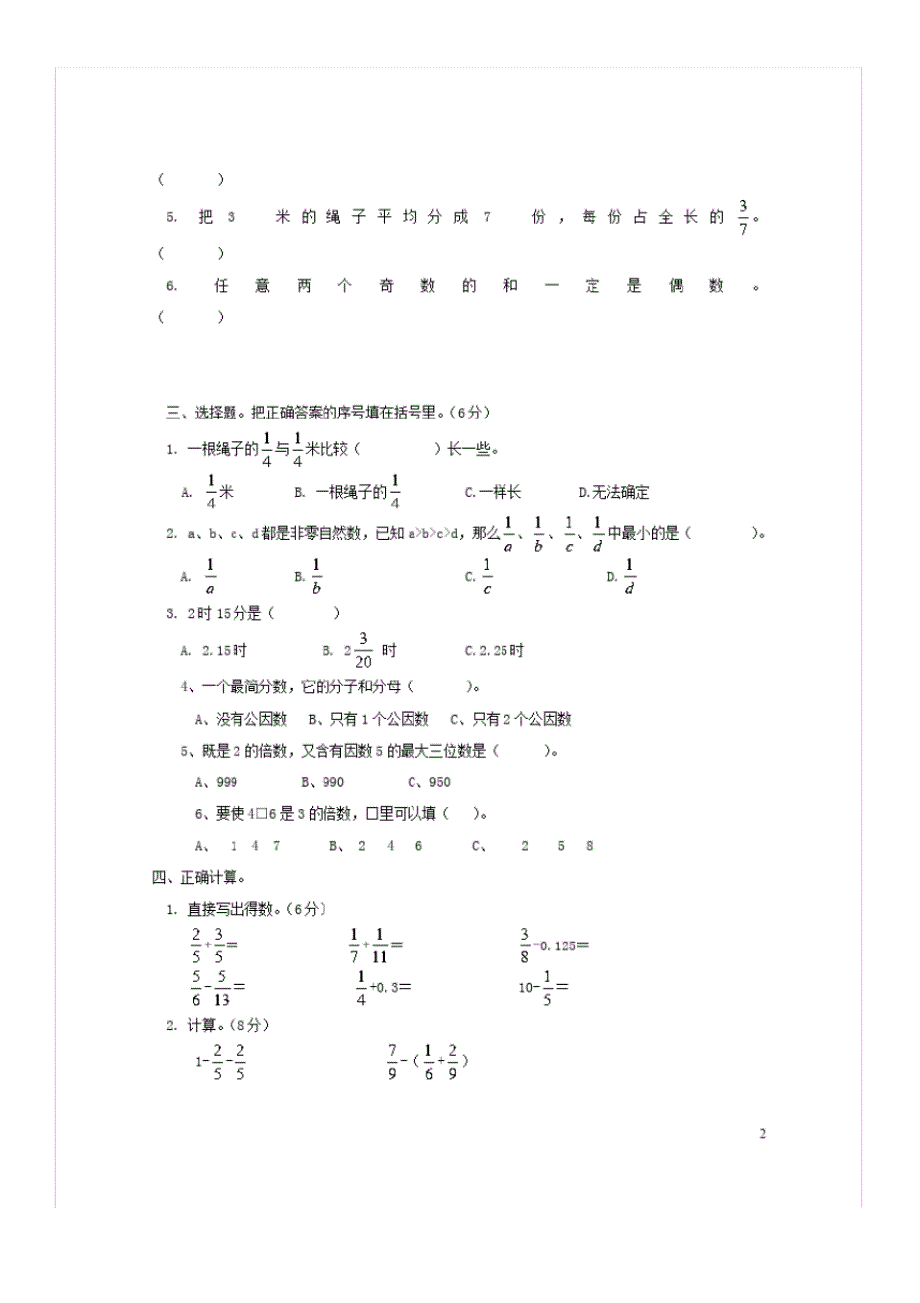北师大版五年级数学上册期末模拟试卷三(附答案)_第2页