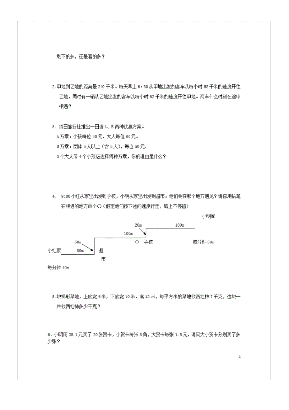 北师大版五年级数学上册期末模拟试卷三(附答案)_第4页