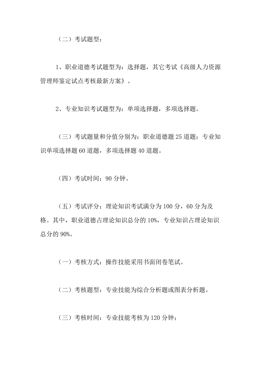 2021年人力资源方案集锦四篇_第2页