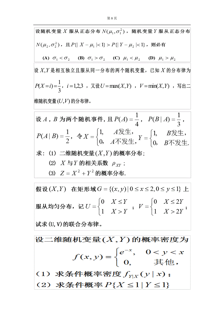 拓展班概率统计考研配套练习-_第4页