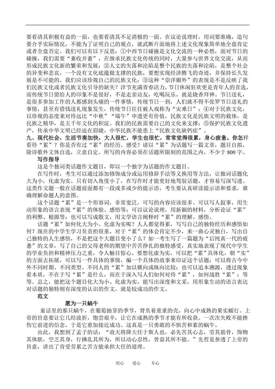 高三语文高考三轮冲刺专题模拟训练：话题作文人教_第5页