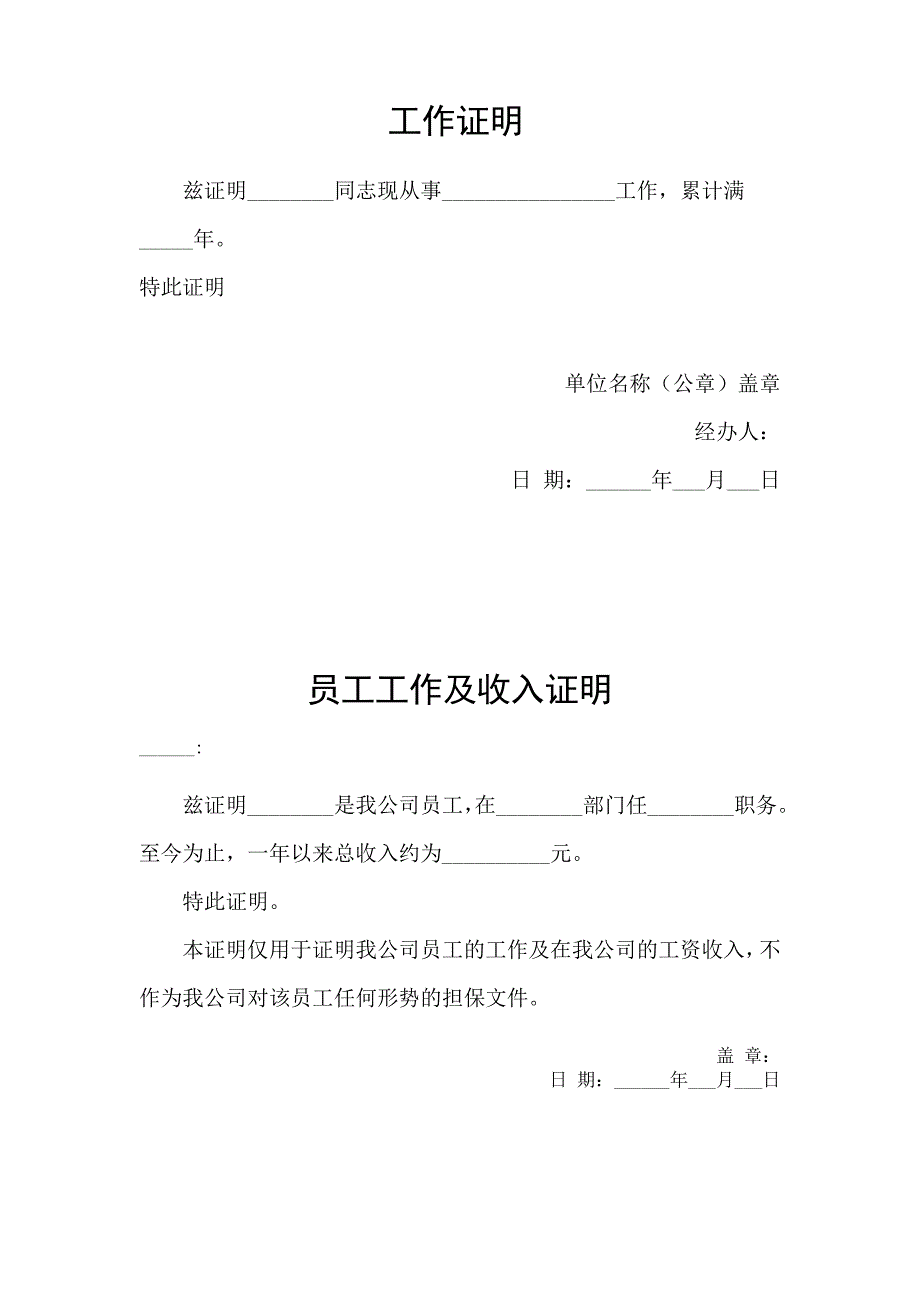 工作及收入证明范本_第1页