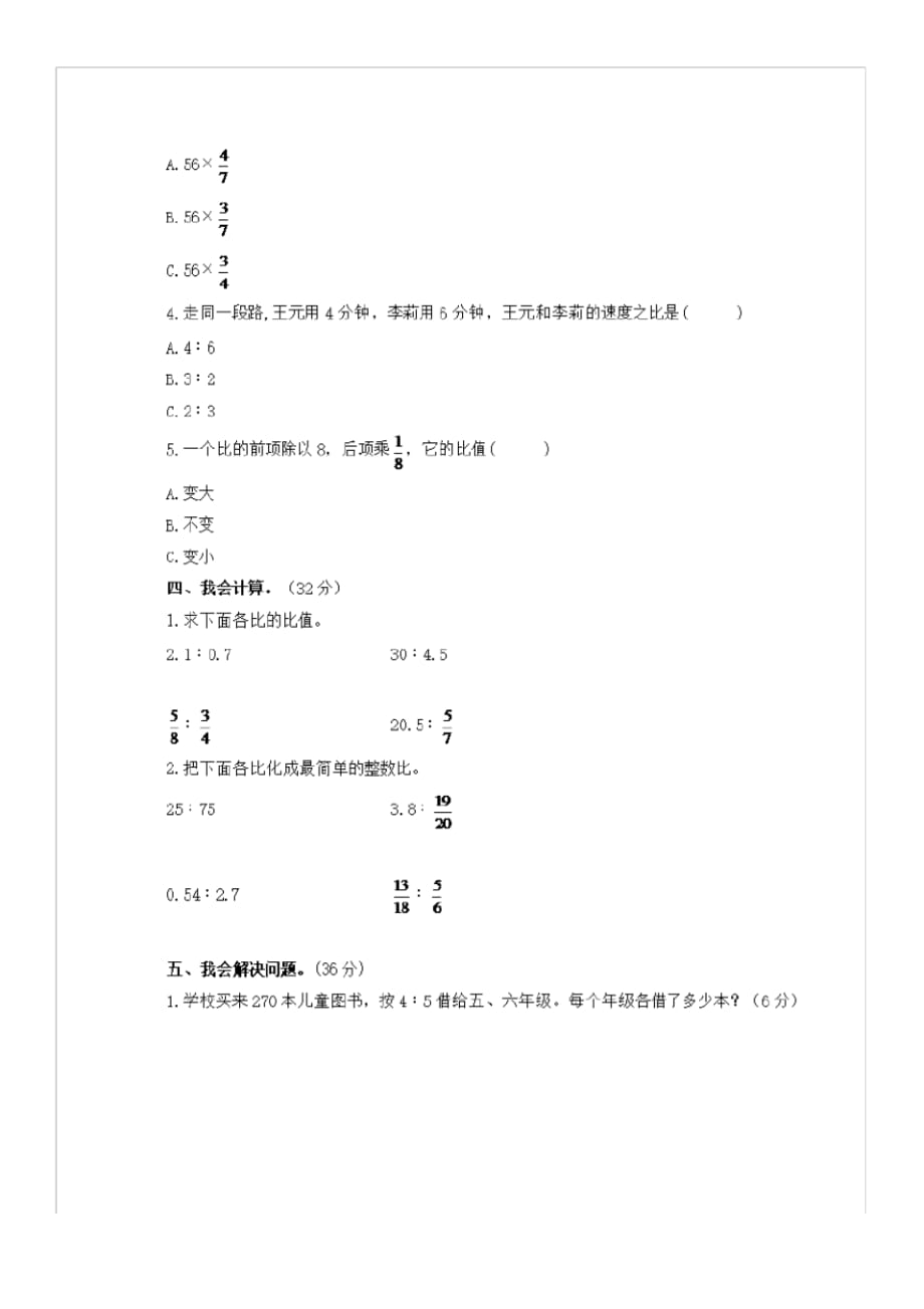 六年级上数学单元测试人教版六年级数学上册第3单元试卷4人教新课标_第2页