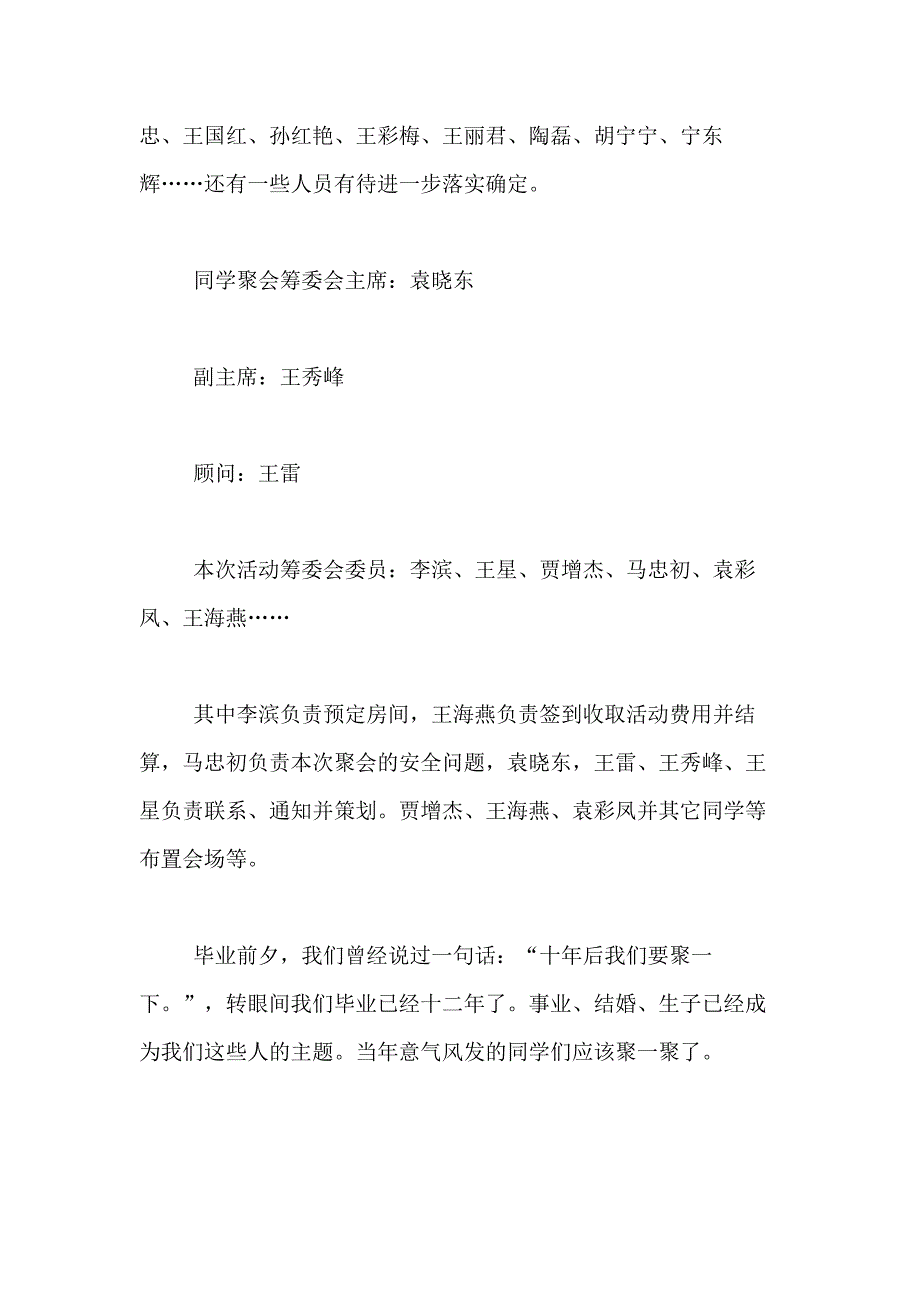 2021年【实用】同学聚会方案4篇_第4页