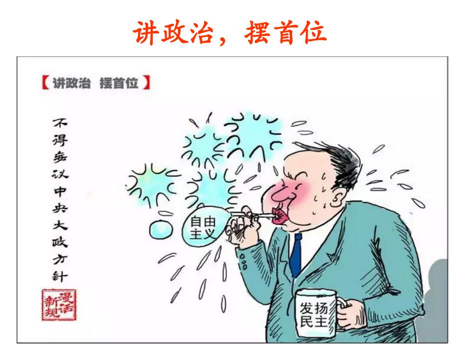 《中国共产党纪律处分条例》主题漫画作品 2015.12_第4页