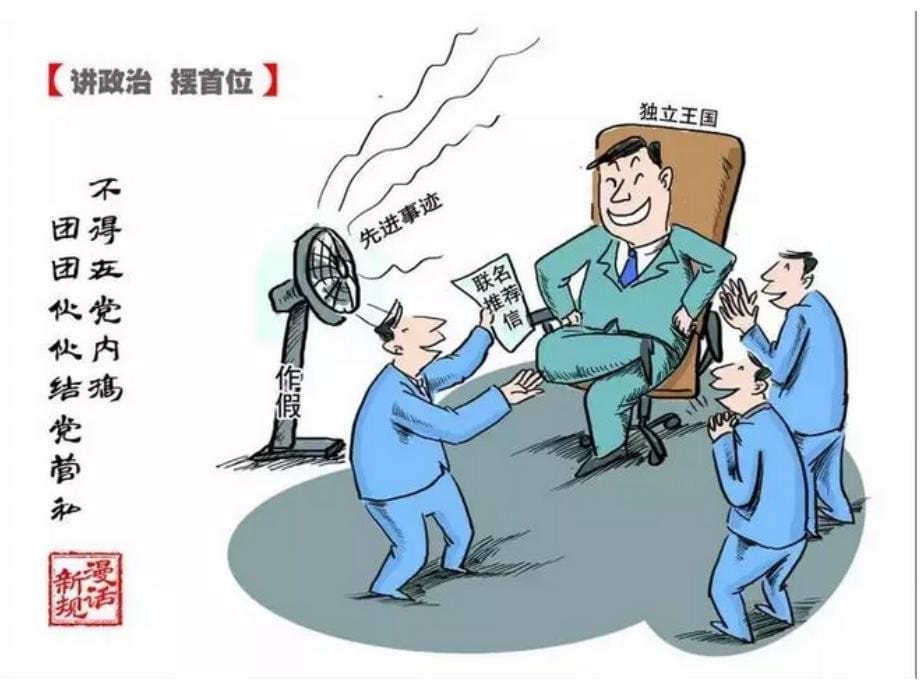 《中国共产党纪律处分条例》主题漫画作品 2015.12_第5页