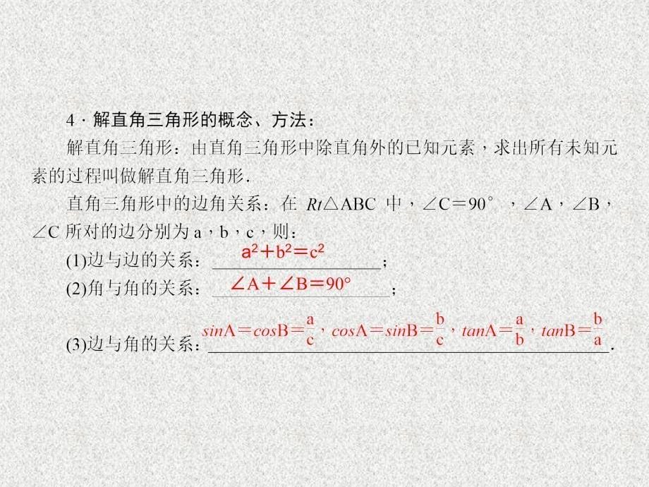 中考数学考点聚焦人教版课件：第20讲　锐角三角函数和解直角三角形_第5页