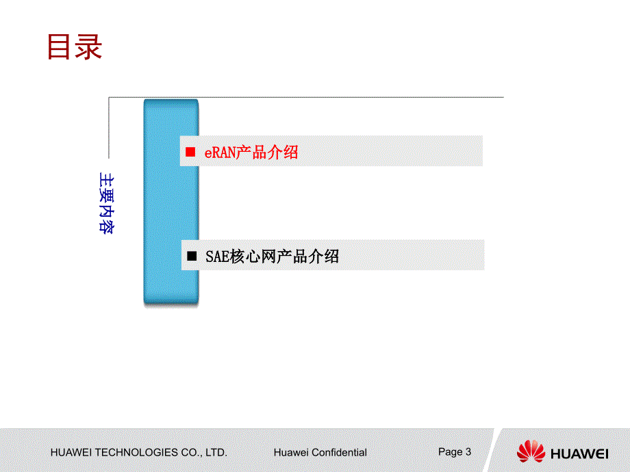 TD-LTE产品介绍精编版_第3页