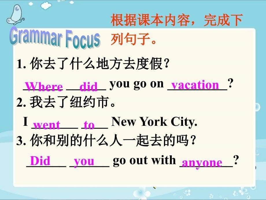 2015年新目标人教版八年级英语上册Unit1 Where did you go on vacation《Section A Gramar Focus-3c》课件_第5页