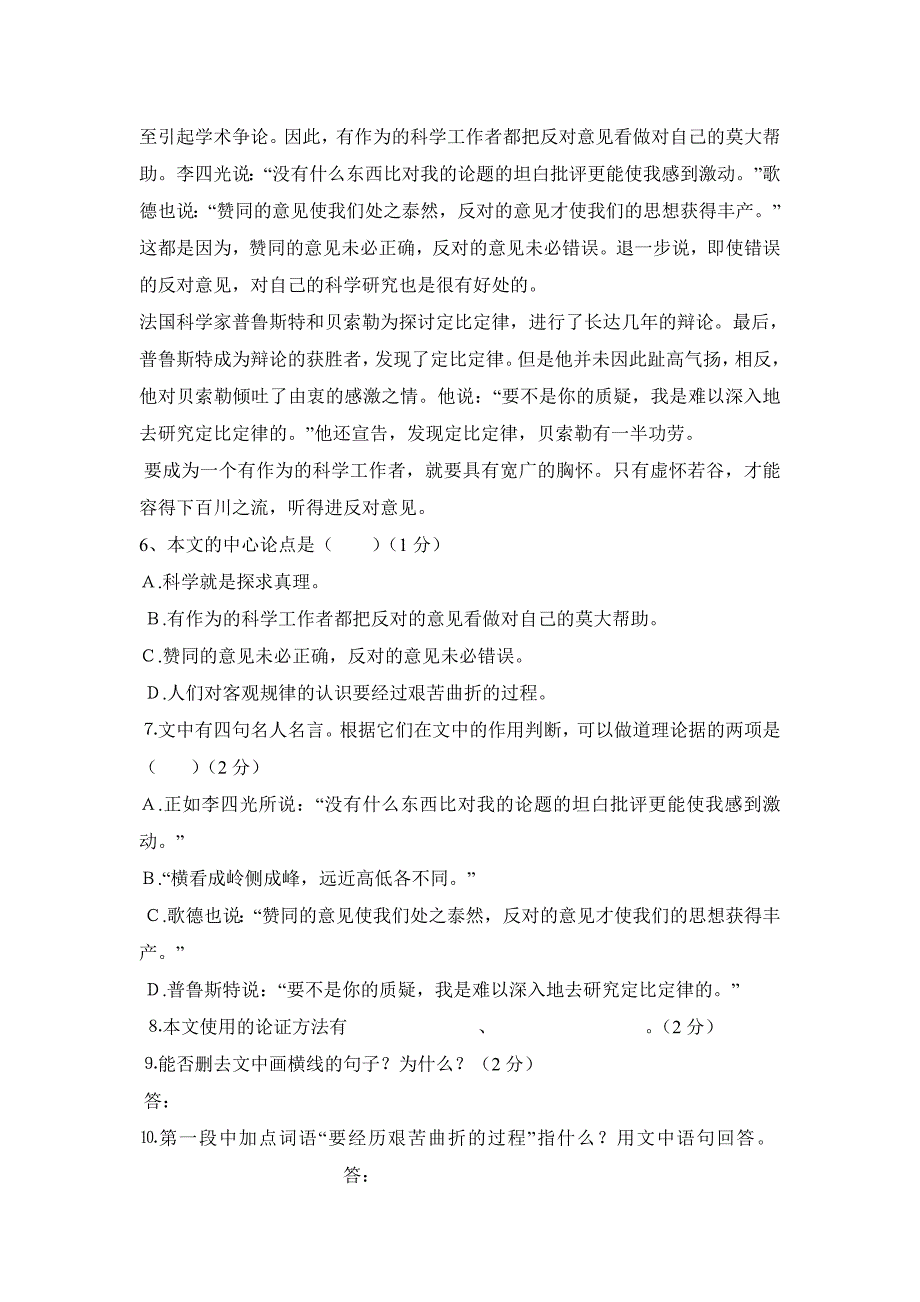 小学语文教师进城考考试试题及答案_第3页