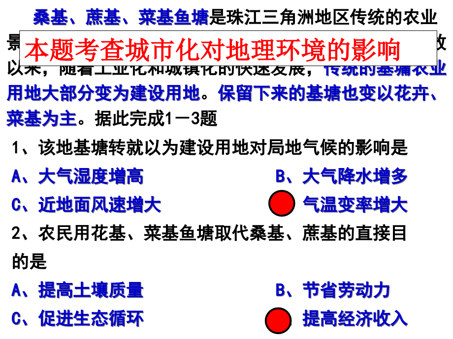 2015年全国普通高考新课标2卷地理部分答案及解析课件_第2页