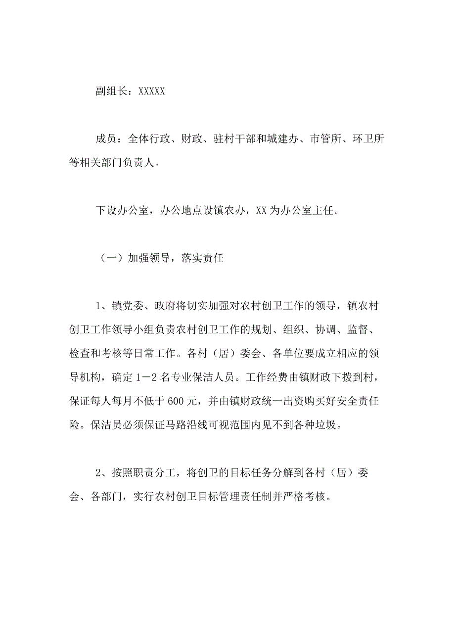 2021年乡镇实施范文（精选4篇）_第2页