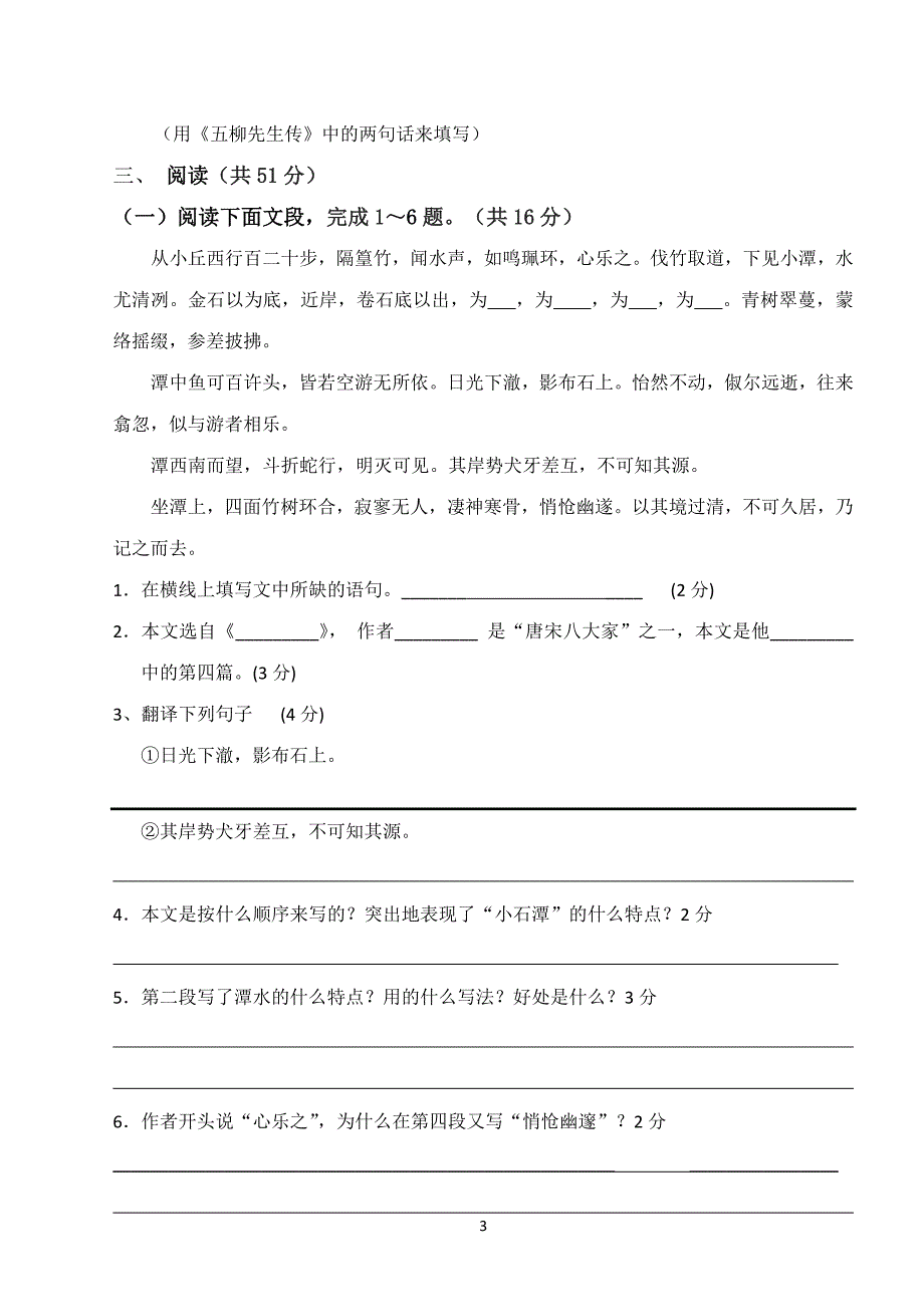 670编号八年级下语文试卷_第3页