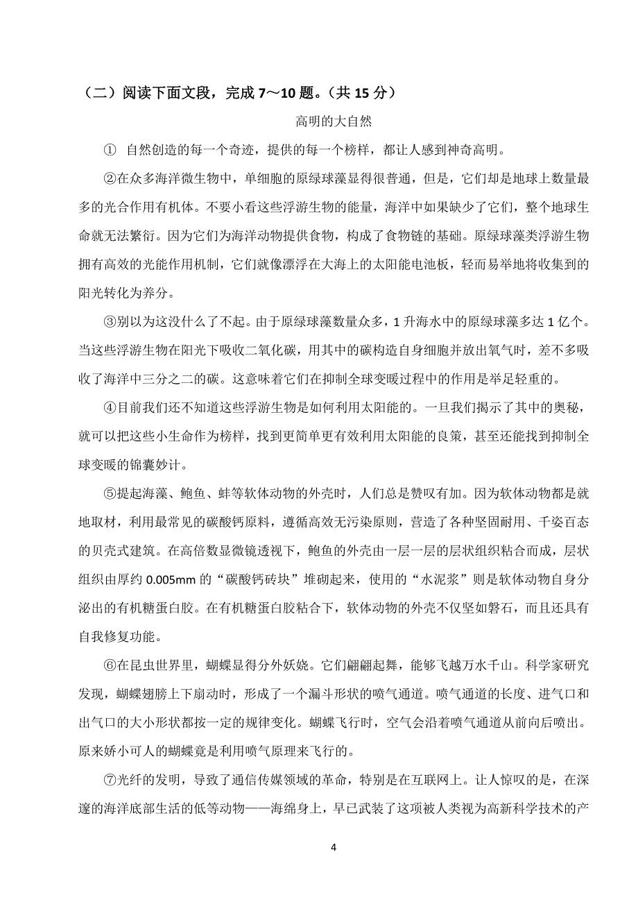 670编号八年级下语文试卷_第4页