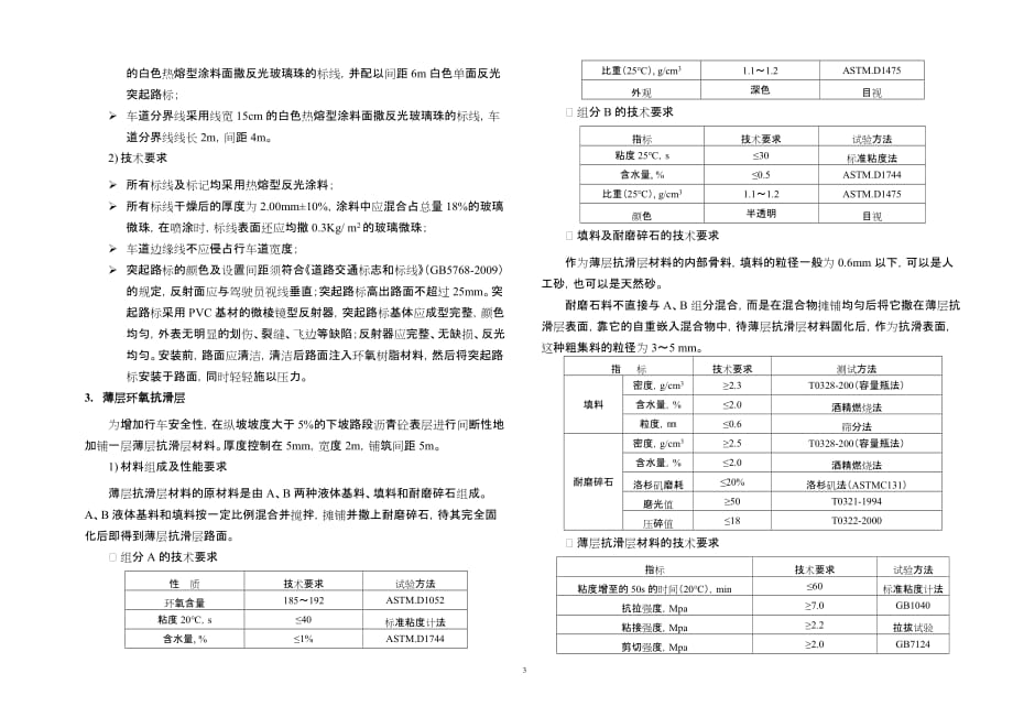 综合交通枢纽市政配套工程（新凤中路及内环改道）--内环快速路临时转换道交通工程施工图设计说明_第3页