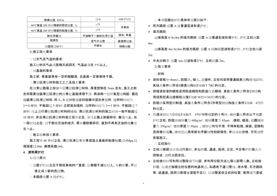 综合交通枢纽市政配套工程（新凤中路及内环改道）--内环快速路临时转换道交通工程施工图设计说明_第4页