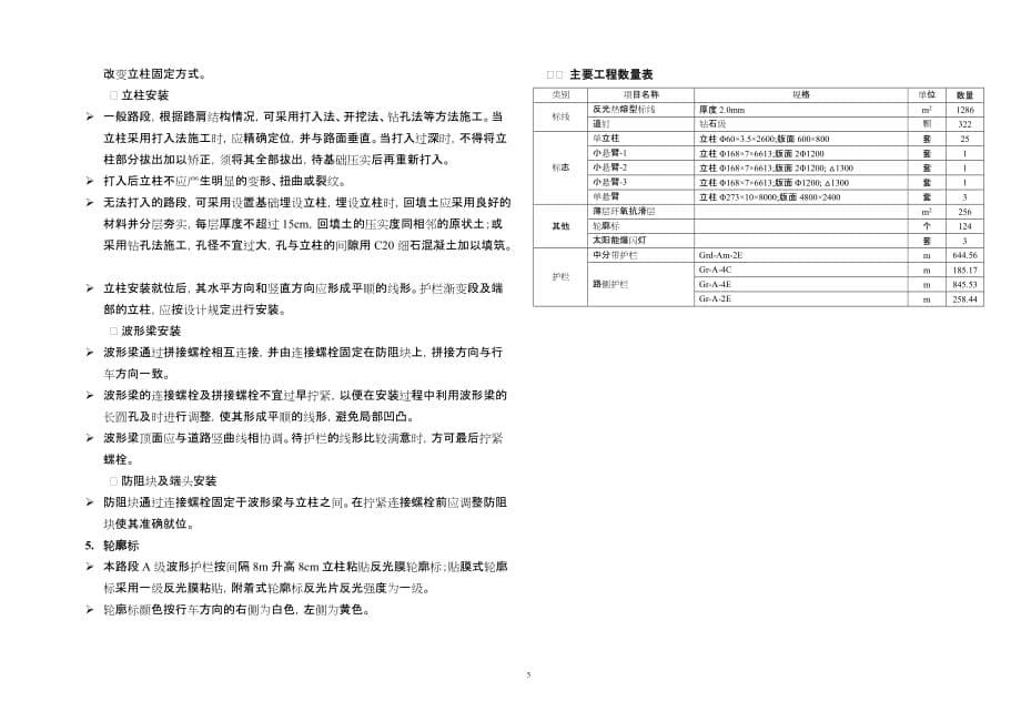 综合交通枢纽市政配套工程（新凤中路及内环改道）--内环快速路临时转换道交通工程施工图设计说明_第5页