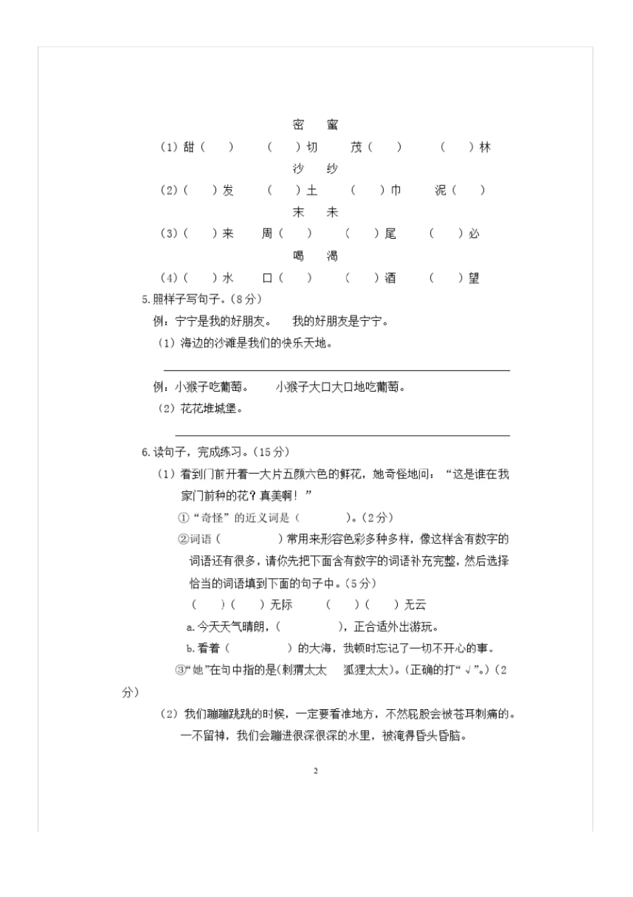 最新春季人教部编版小学二年级下册语文全册期中期末测试题1_第3页