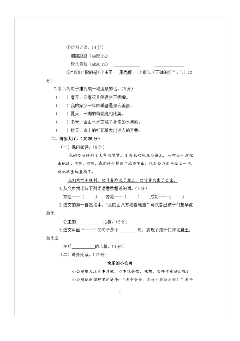 最新春季人教部编版小学二年级下册语文全册期中期末测试题1_第4页