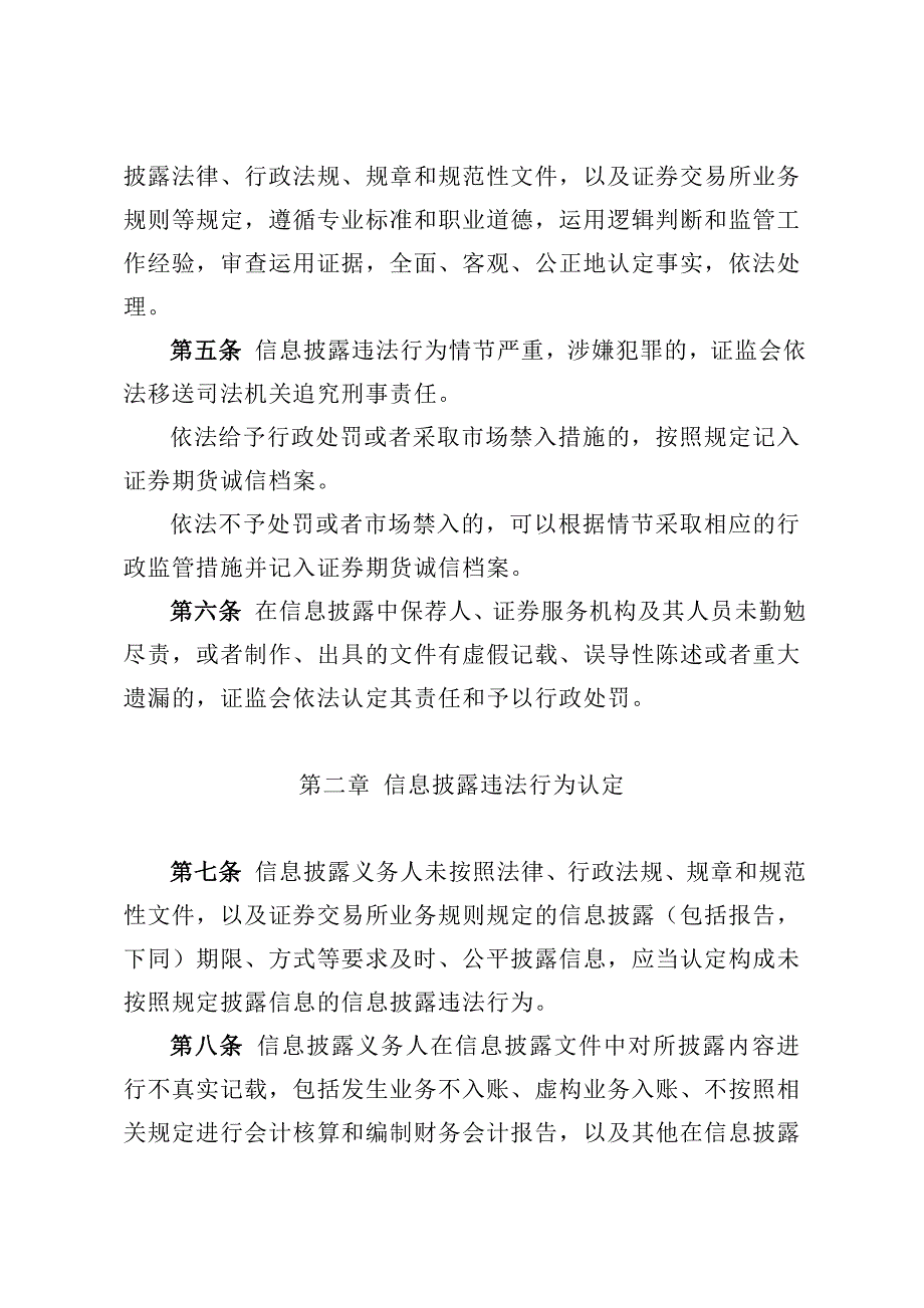 （实用）信息披露违法行为行政责任认定规则_第2页