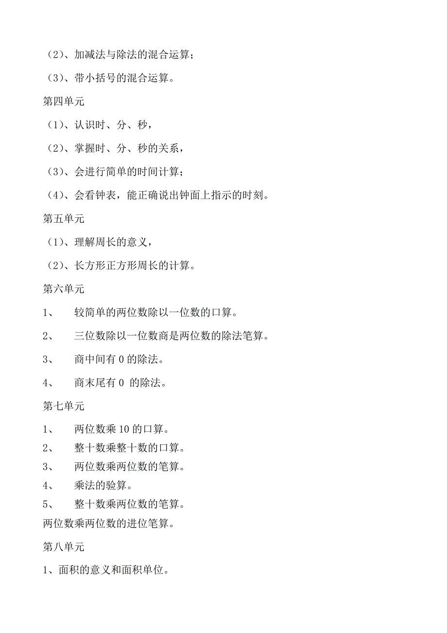 小学数学三年级数学上册课程整合_第3页