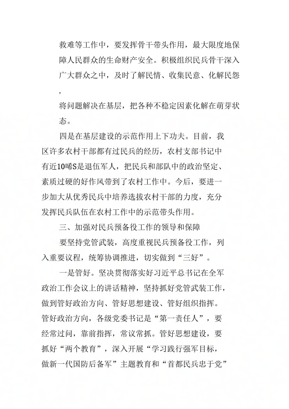 区委书记在民兵预备役工作会上的讲话_第4页