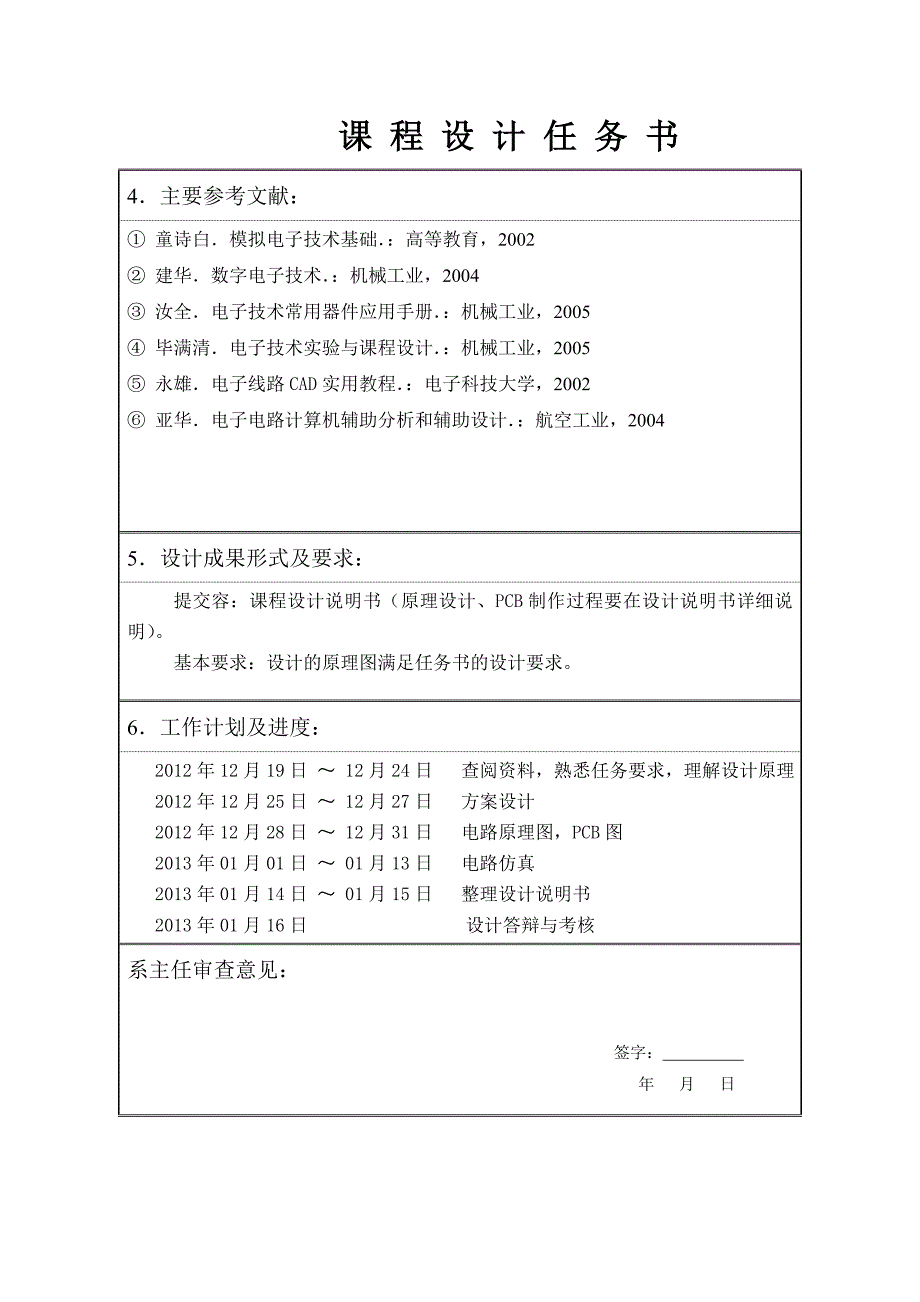 12位AD转换器与单片机的接口电路设计说明_第3页