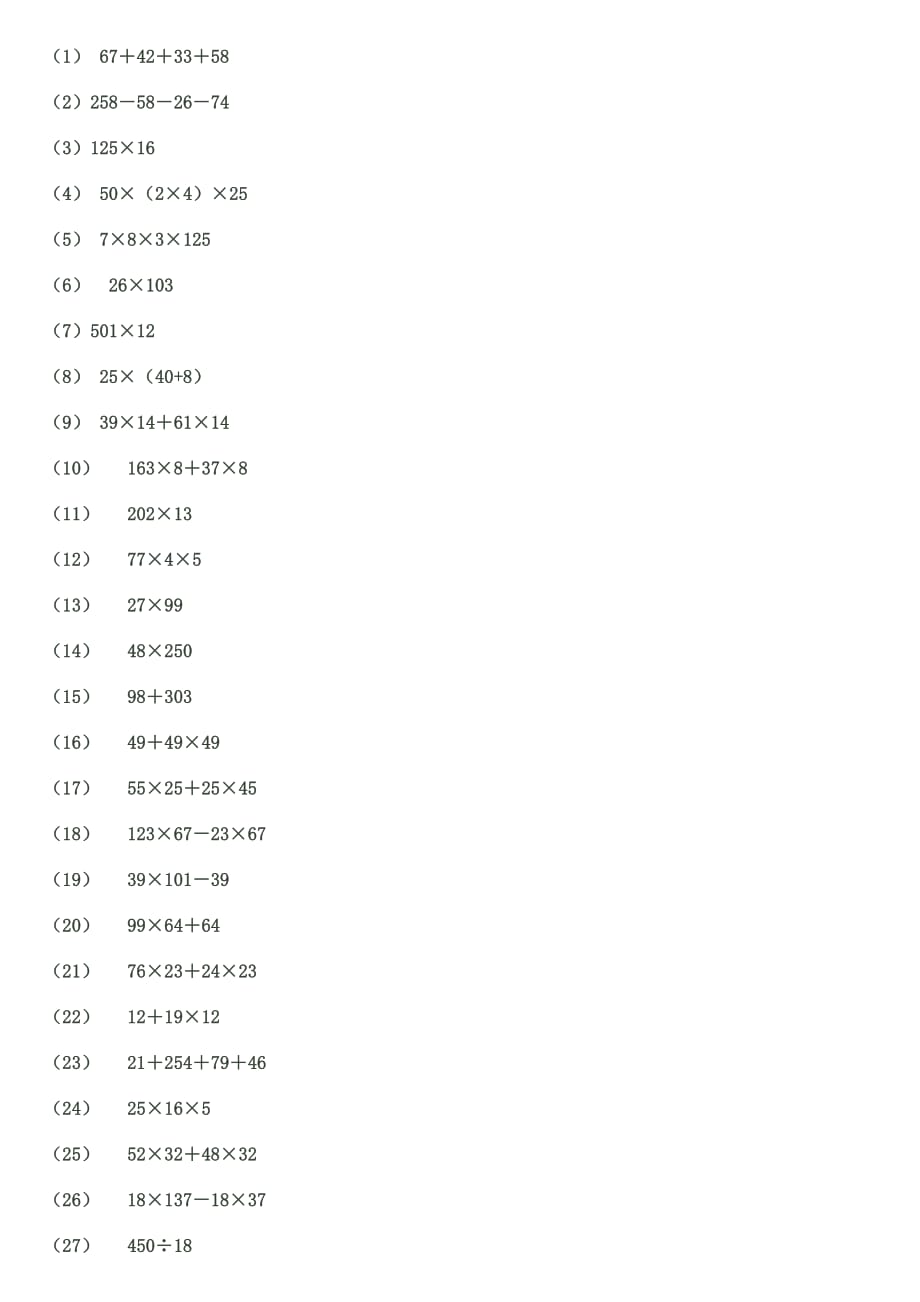 四年级(人教版)简算题_第1页