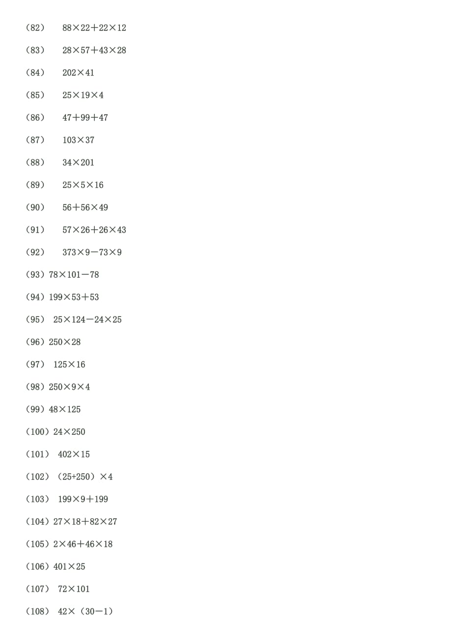 四年级(人教版)简算题_第4页