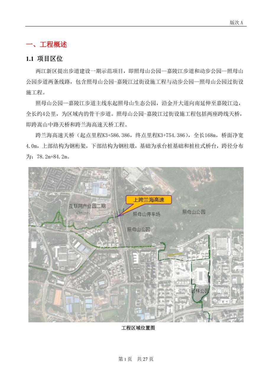 照母山公园—嘉陵江过街设施工程工图设计阶段结构计算书_第3页