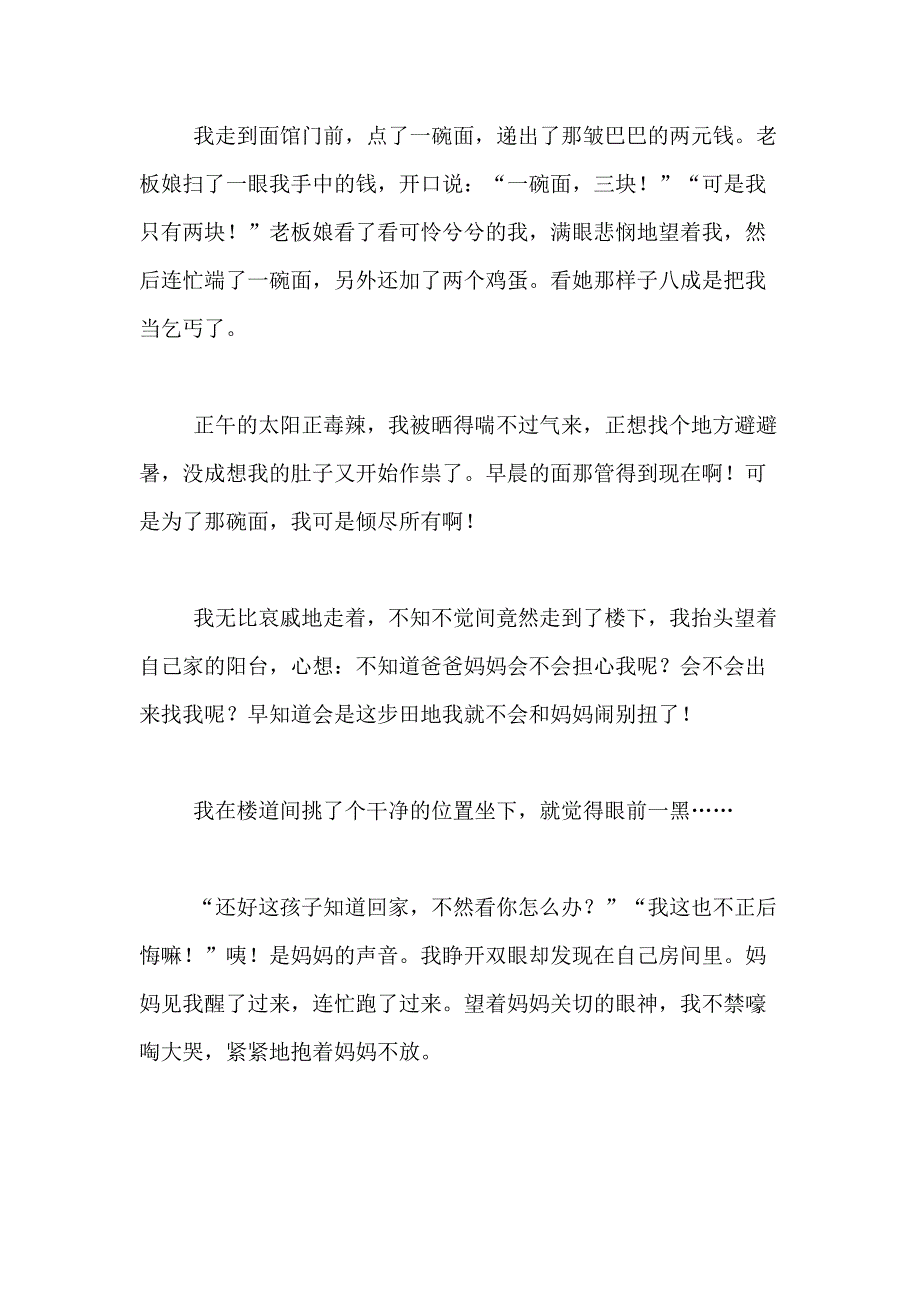 2021年小学的经历作文600字合集六篇_第2页