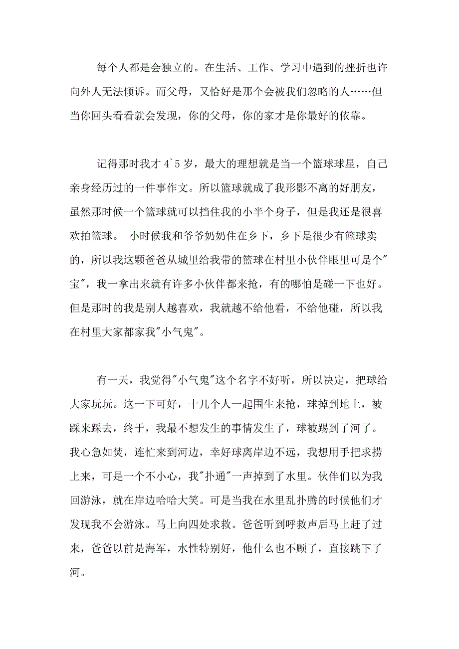 2021年小学的经历作文600字合集六篇_第3页