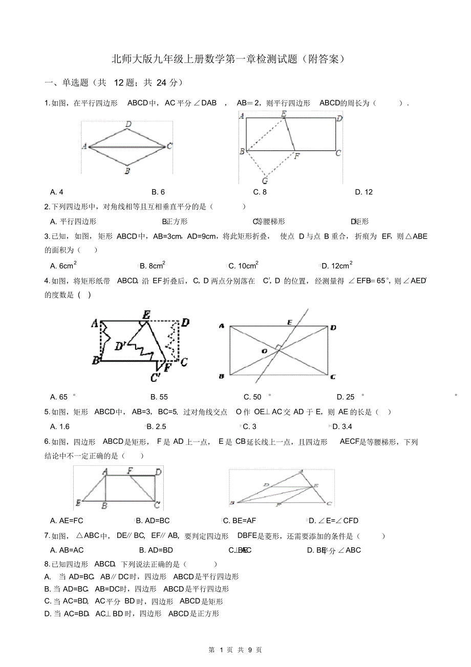 北师大版九年级上册数学第一章检测试题(附答案)_第1页